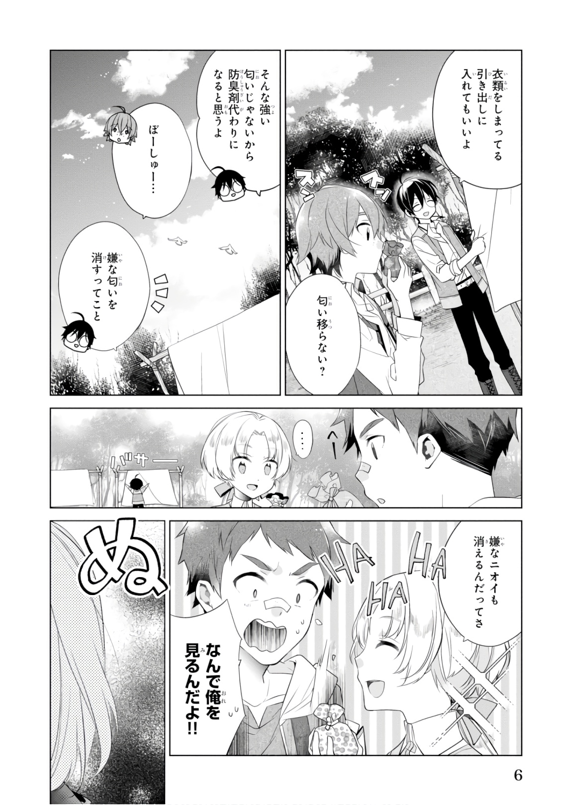 Saikyou no Kanteishi tte Dare no koto? ~Manpuku gohan de Isekai Seikatsu~ - Chapter 12 - Page 8